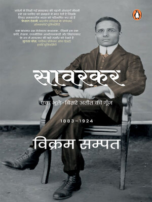 cover image of Savarkar /सावरकर